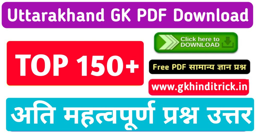 Uttarakhand Gk PDF In Hindi
