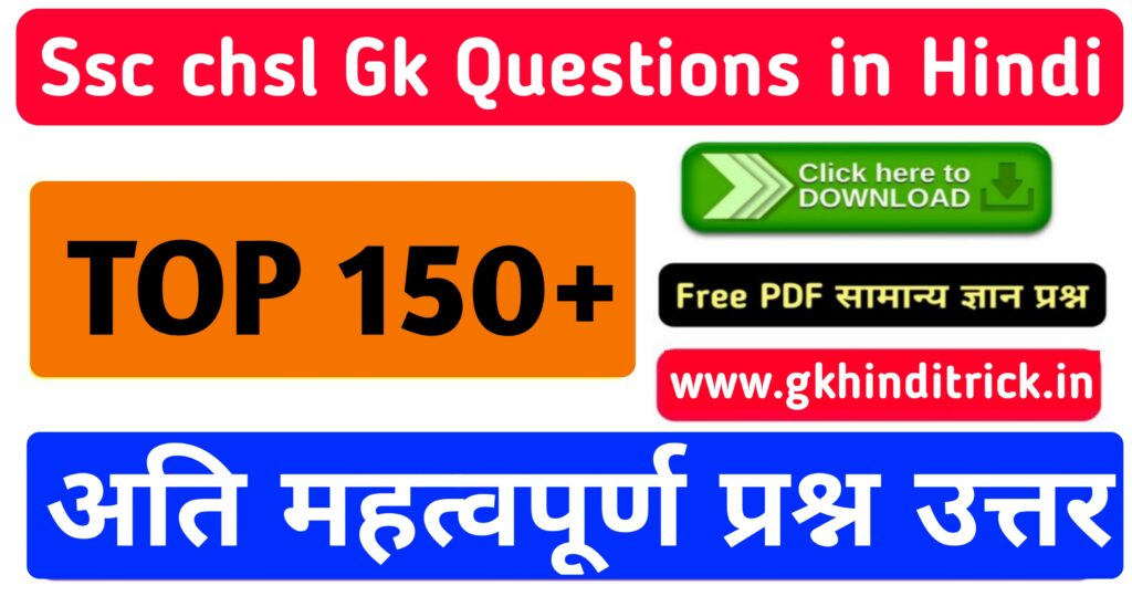 SSC Chsl Gk Questions in Hindi