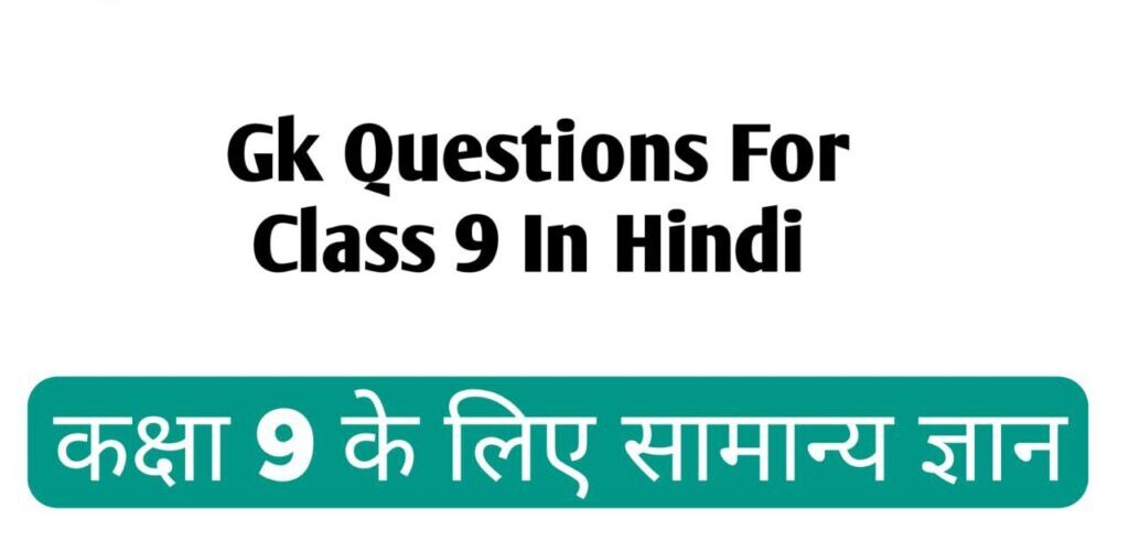 Gk Questions For Class 9 In Hindi 