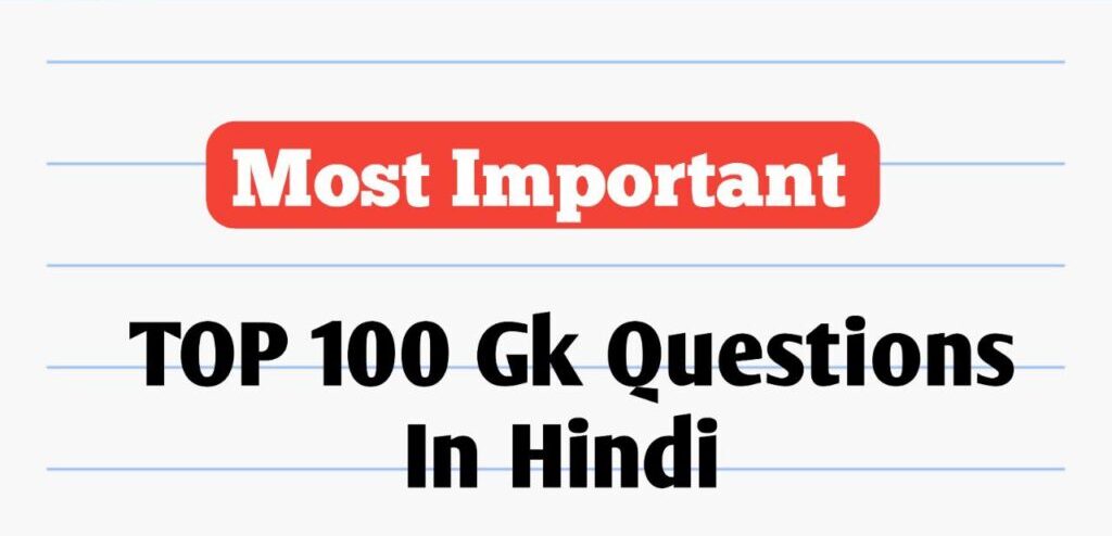 Top 100 Gk Questions In Hindi PDF