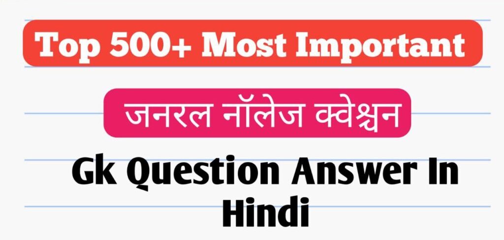 Gk Question Answer In Hindi