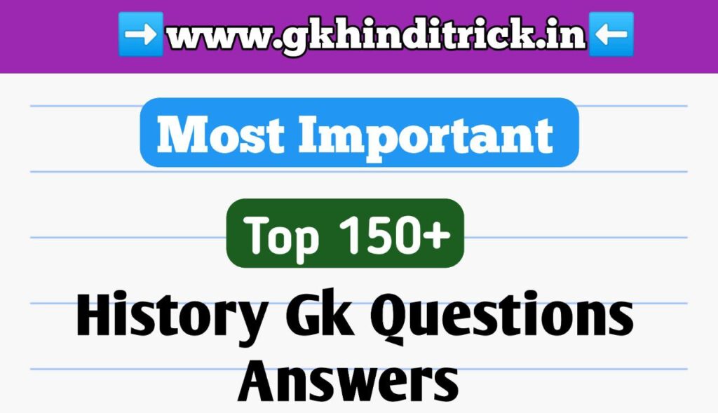 History Question Answer In Hindi