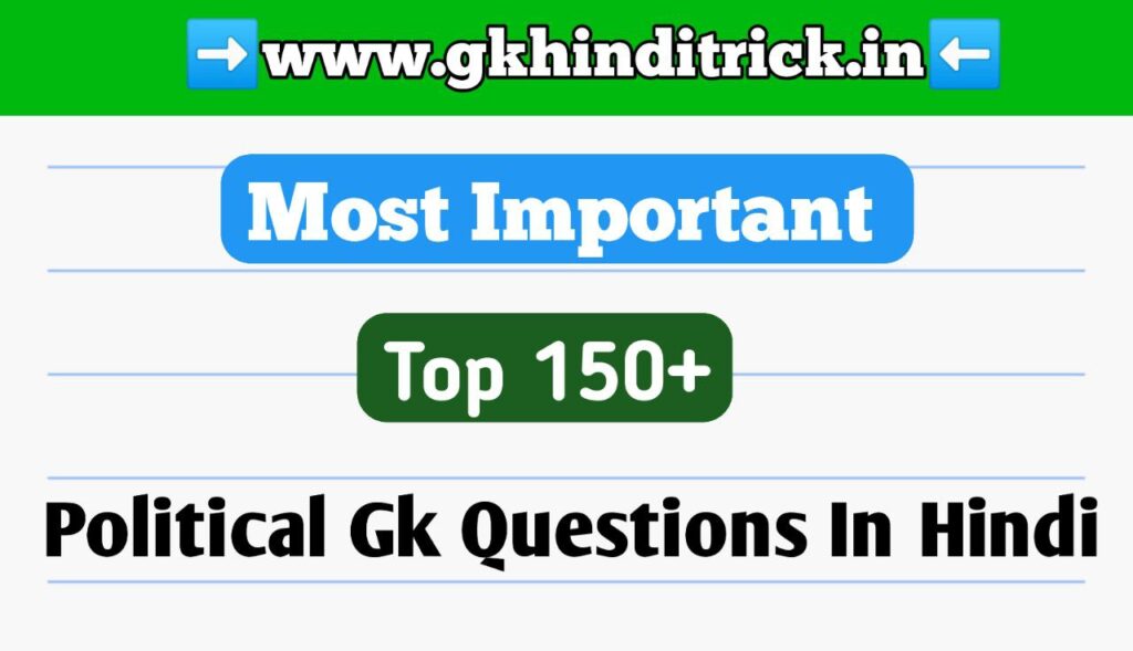 Political Gk Questions In Hindi