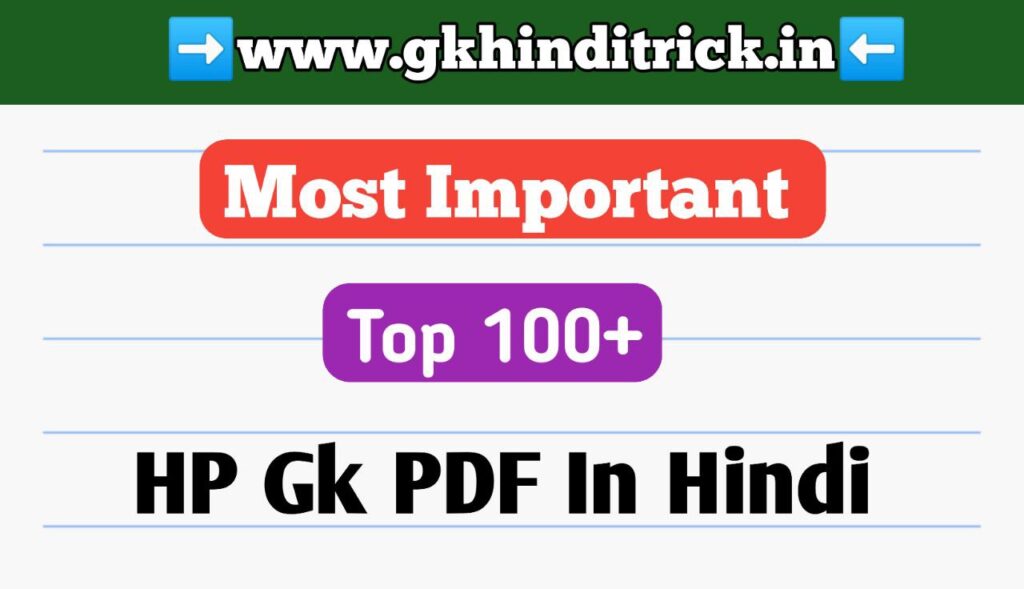 HP Gk PDF In Hindi