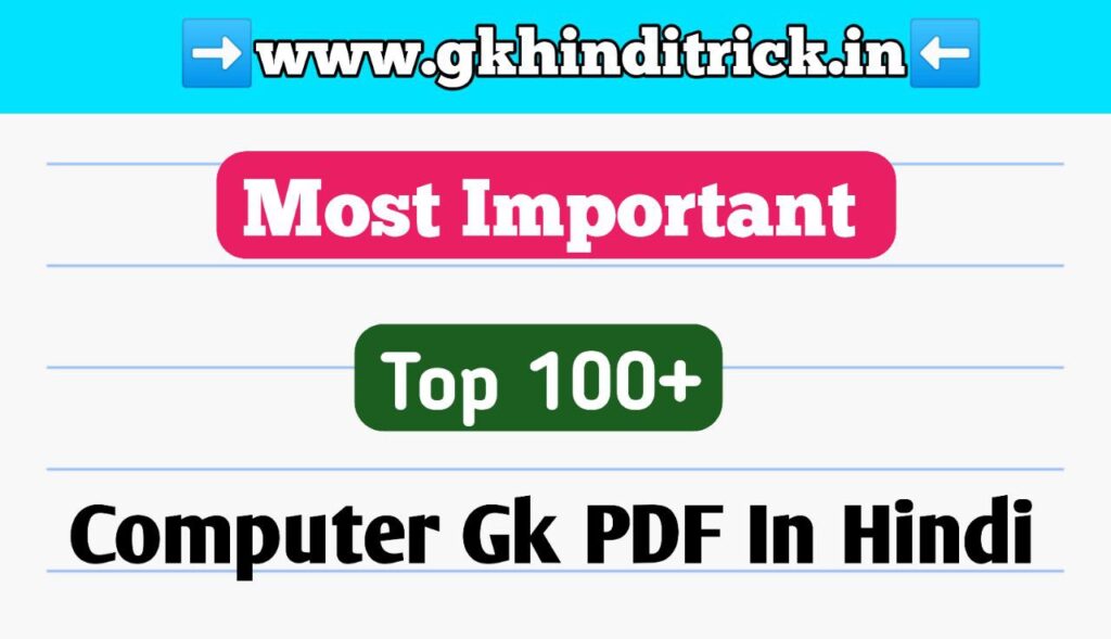 Computer Gk PDF In Hindi