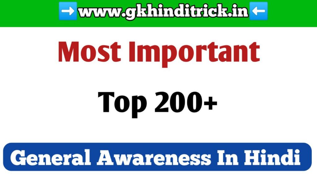 General Awareness In Hindi PDF 