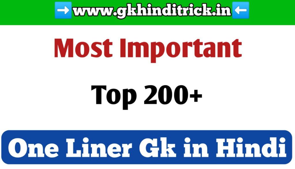 One Liner Gk in Hindi PDF  