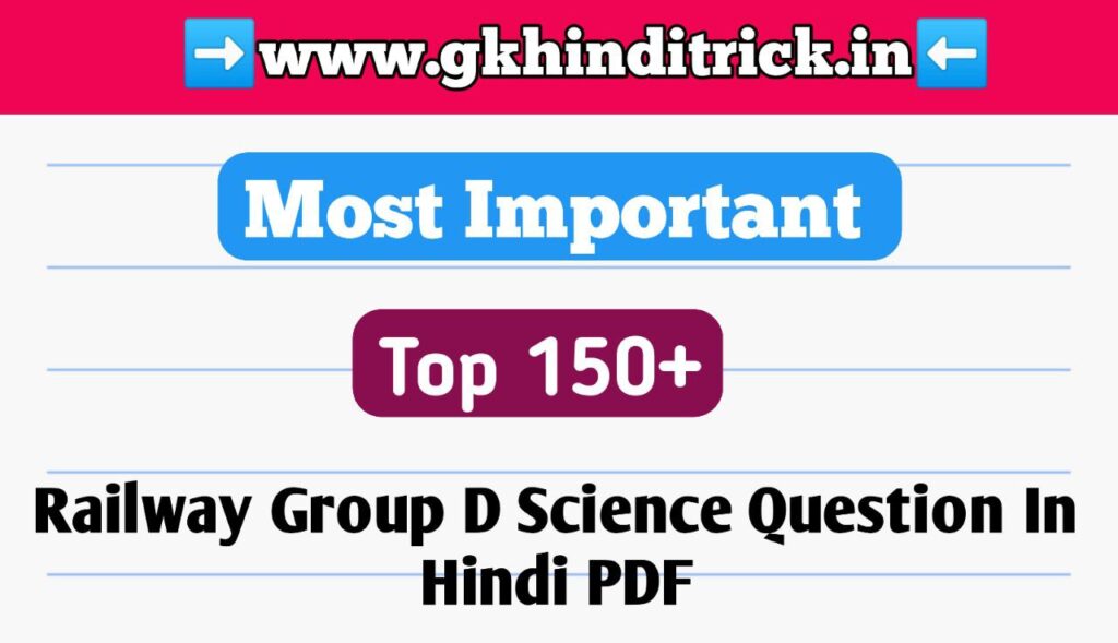 Railway Group D Science Question In Hindi PDF 
