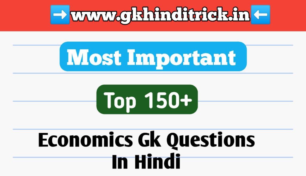Economics Gk In Hindi