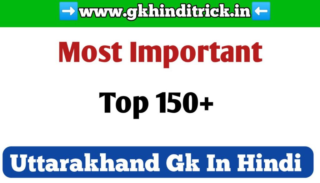Uttarakhand Gk Questions In Hindi