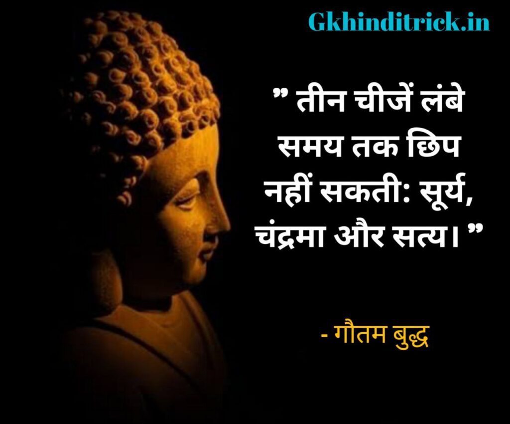 gautam buddha thoughts hindi