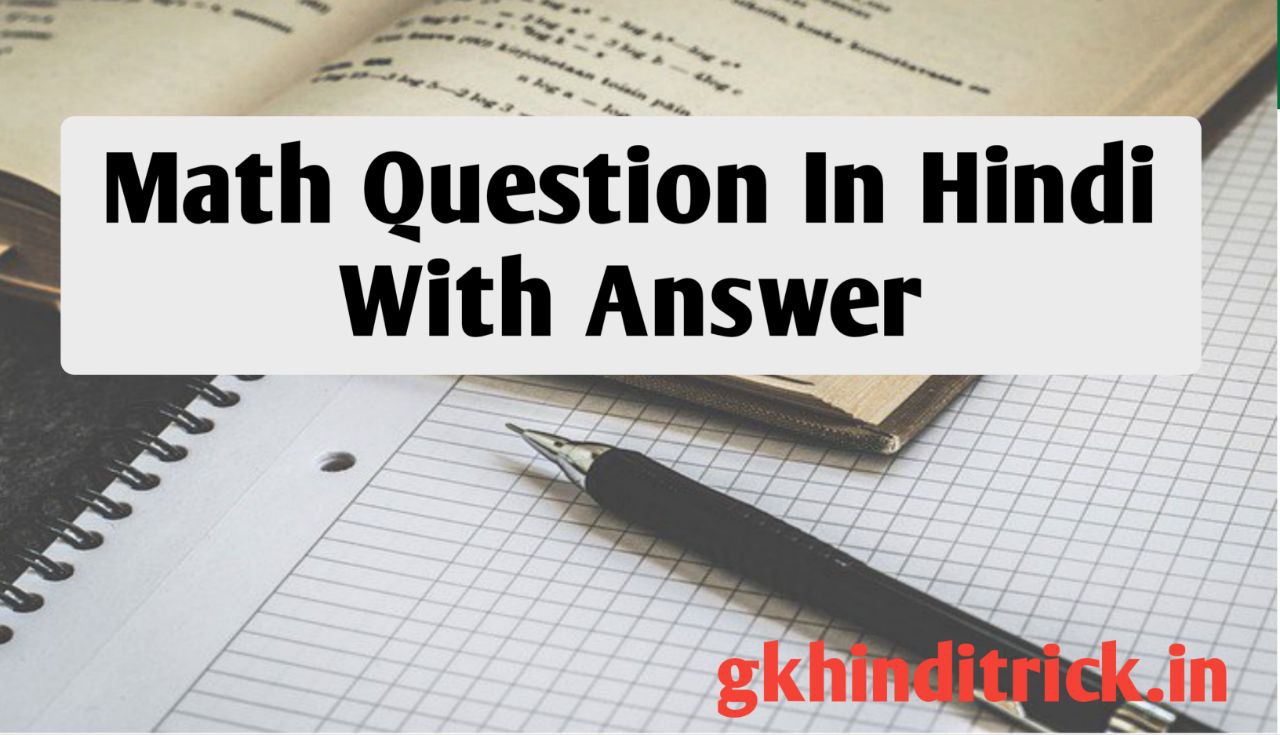 math-question-in-hindi-gkhinditrick-in