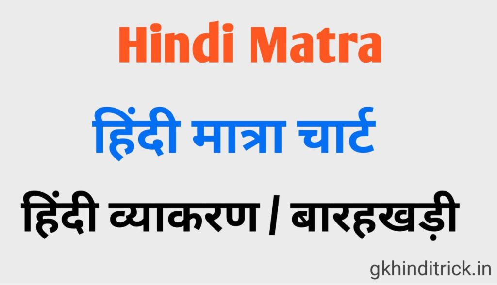 Hindi Matra