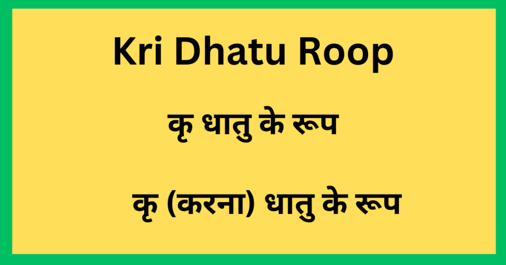 Kri Dhatu Roop in Sanskrit